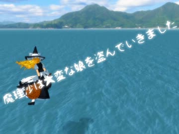 【MMDドラマ】魔理沙は大変な娘を盗んでいきました　～誘拐されるの巻1/2