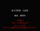 07.5th 東方萃夢想 ストーリーモード台詞集　霧雨　魔理沙