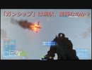 【BF3】新DLCのAC-130が空飛ぶ棺桶すぎる件