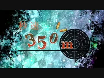 【鏡音リン】秒速350m【オリジナル】