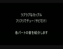 [改良版]　フリフリでチューの各コーラスの音