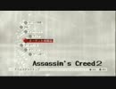 関西の暗殺者が『アサクリ２』実況プレイ　その十三