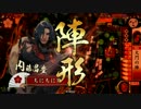 【戦国大戦】初心者ががんばる動画　その15【正三位B】