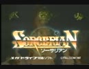 SEGAのソーサリアンとかいうゲームCM[1988]