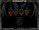 塵骸魔京ED　陽炎　Album Version