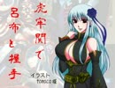 三国志大戦【証７８】虎牢関で呂布と握手！１１３握手目