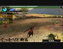 ぐったりと狩る　１－MHP3rd