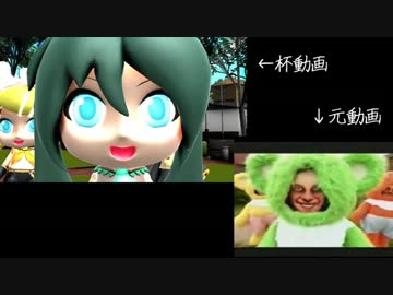 【第9回MMD杯本選Ex】Donkey Rhubarbﾀﾞﾖｰ【比較動画】