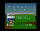 【ステークスウイナー】1000万円以下の馬だけでエンディングを目指すpart8