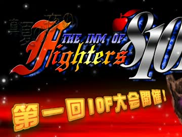 第一回淫夢オブファイターズ大会開催！