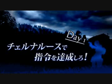 【Day1】 チェルナルースで指令を達成しろ！ 【DayZ ゆっくり実況】