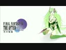 【FF4】　リディア　【DTM】