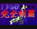 1750市区町村制覇　第３６話 【青森県編２】