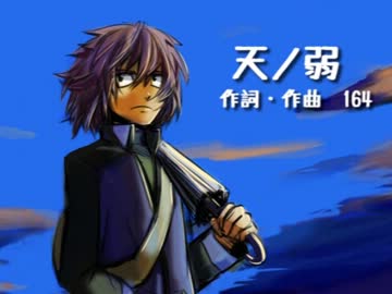 【ポケモン人力ボカロ】天ノ弱【シンジが歌うよ】