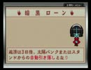 新参者がボクらの太陽実況プレイ　番外編