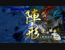 【従一位A】負け試合の戦国大戦　その１５【VS掛かれ継承】
