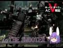 【ゆっくり】 ゆっくりまりさのACⅤ戦記　ep.08 前編【ACⅤ】