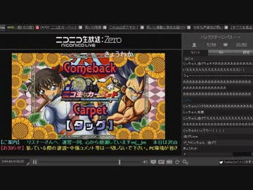 【第６回】ニコ生★カーペット ＃６【ニコ生】【声真似】