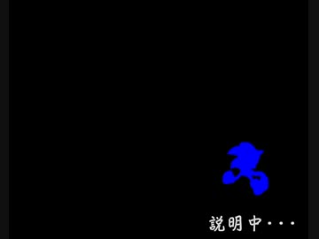 ソニック・ザ・ヘッジホッグ IN 幻想郷　第５話