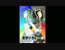 モザイクロールと愛迷エレジー　合わせてみた.wmv