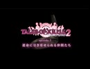 テイルズオブエクシリア２CM　2012.09.08　ep1