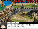 【ゆっくり実況プレイ】ゆっくりだらけの大戦争Ⅳ【ＡＯＥ２】 part3