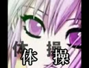 羽が擦り切れて折れる日まで羽ばたき体操