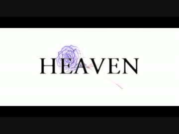 「HEAVEN」歌ってみた【ケイト】