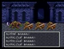 ドラゴンクエストⅢ　贖罪伝説のちーたっぷ　part6