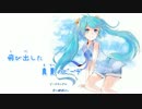 【ニコカラ】 だいすきだよ (Off Vocal, コーラス有)