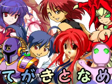 【MUGEN】手書きキャラonlyトーナメント 16