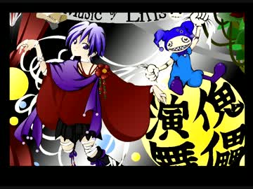 【NNI】傀儡演舞 / by -Liris-【オリジナル】