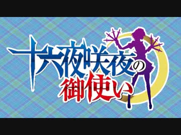 【東方ＧＴＡ】 十六夜咲夜の御使い 第３１話「デザートタイム」