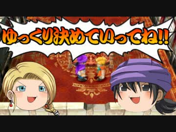 【ゆっくり実況】ゆっくりドラゴンクエスト５攻略 part16【ご懐妊編】