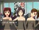 【iM@sｘMWwG】MWwGでこそ正しい全裸っしょ#1 その1
