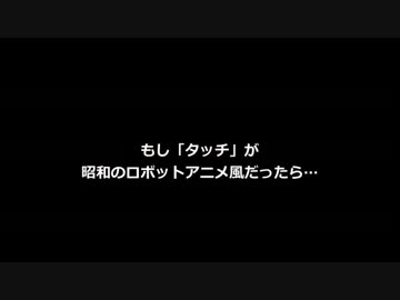 博多大吉 昭和ロボットアニメ風アニソン『一休さん』を語る