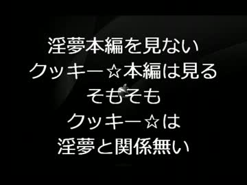 淫夢厨あるある