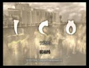 【実況】 A型少年のお城探訪　Part1 【ICO】