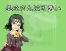 【ノベマス】美心さんは可愛い　第1話