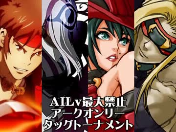 【MUGEN】AILv最大禁止アークオンリータッグトーナメント Part.11