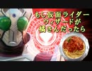 もしも仮面ライダーウィザードが橘さんだったら①「ダディリング」