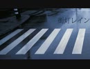 【オリジナル】街灯レイン【GUMI】