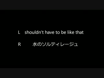 水のソルティレージュと原曲を比較してみた