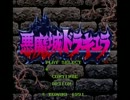 SFC悪魔城ドラキュラ　ろう​そく破壊禁止縛り part1 【ニコ生録画】