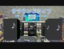 【結月ゆかり】 サラウンドライフ 【オリジナル】