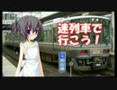 妹が作った痛い迷列車動画「エロス3800」