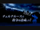 【Day2】 チェルナルースで指令を達成しろ！ 【DayZ ゆっくり実況】