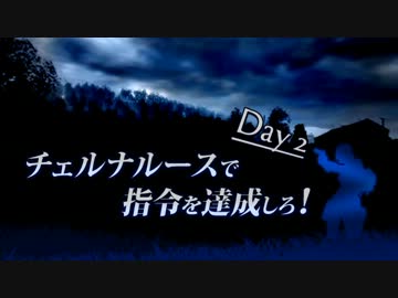 【Day2】 チェルナルースで指令を達成しろ！ 【DayZ ゆっくり実況】