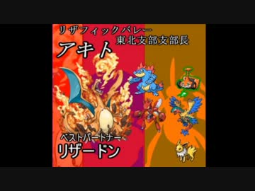 ポケ甲bブロック予選 焔龍と奏でる12夏 前編 ポケモンbw2 ニコニコ動画