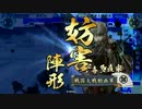 【戦国大戦】地黄八幡ときどき金剛火牛。その２７【従一位】